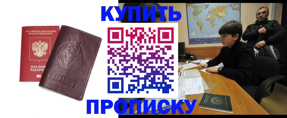 временная регистрация недорого в Новокуйбышевске